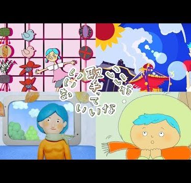 取手市オリジナルアニメーション「いいな、いいな。取手っていいな。」