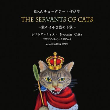 アートのまち取手で、チョークアート作品展！