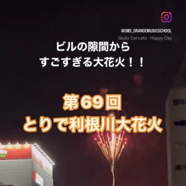 ビルの隙間からすごすぎる大花火！！