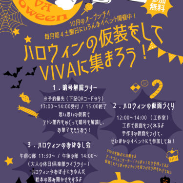 駅ビルでハロウィンやります！