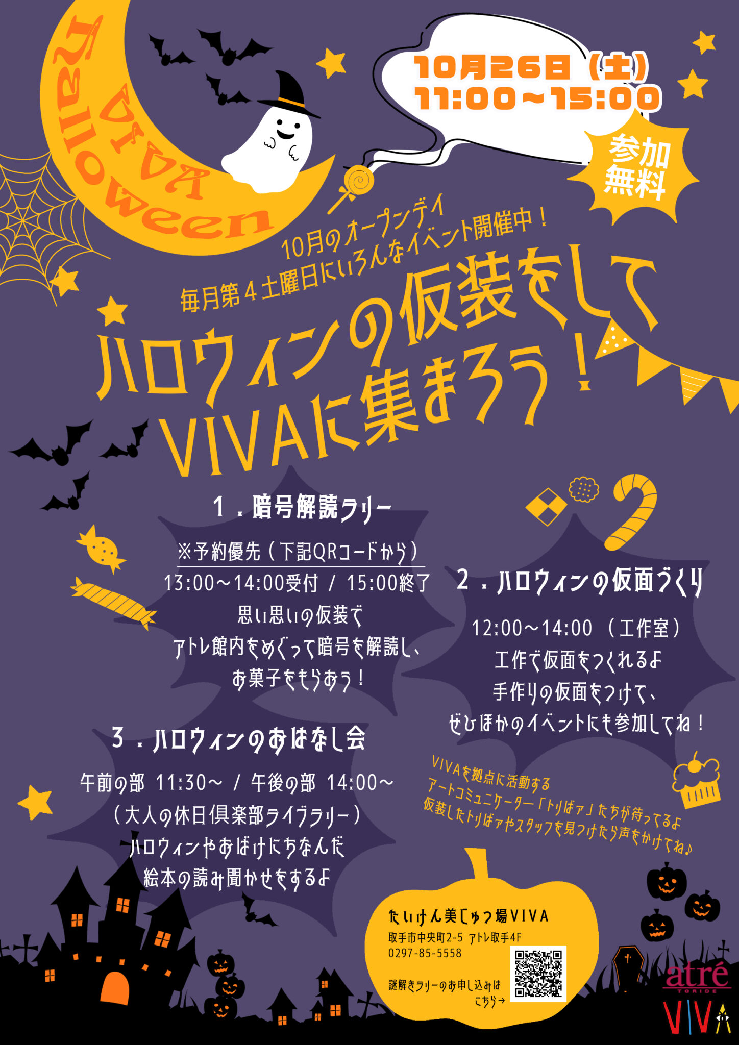 駅ビルでハロウィンやります！