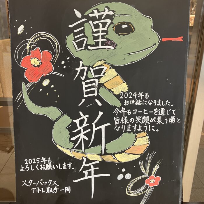 新年始まりました