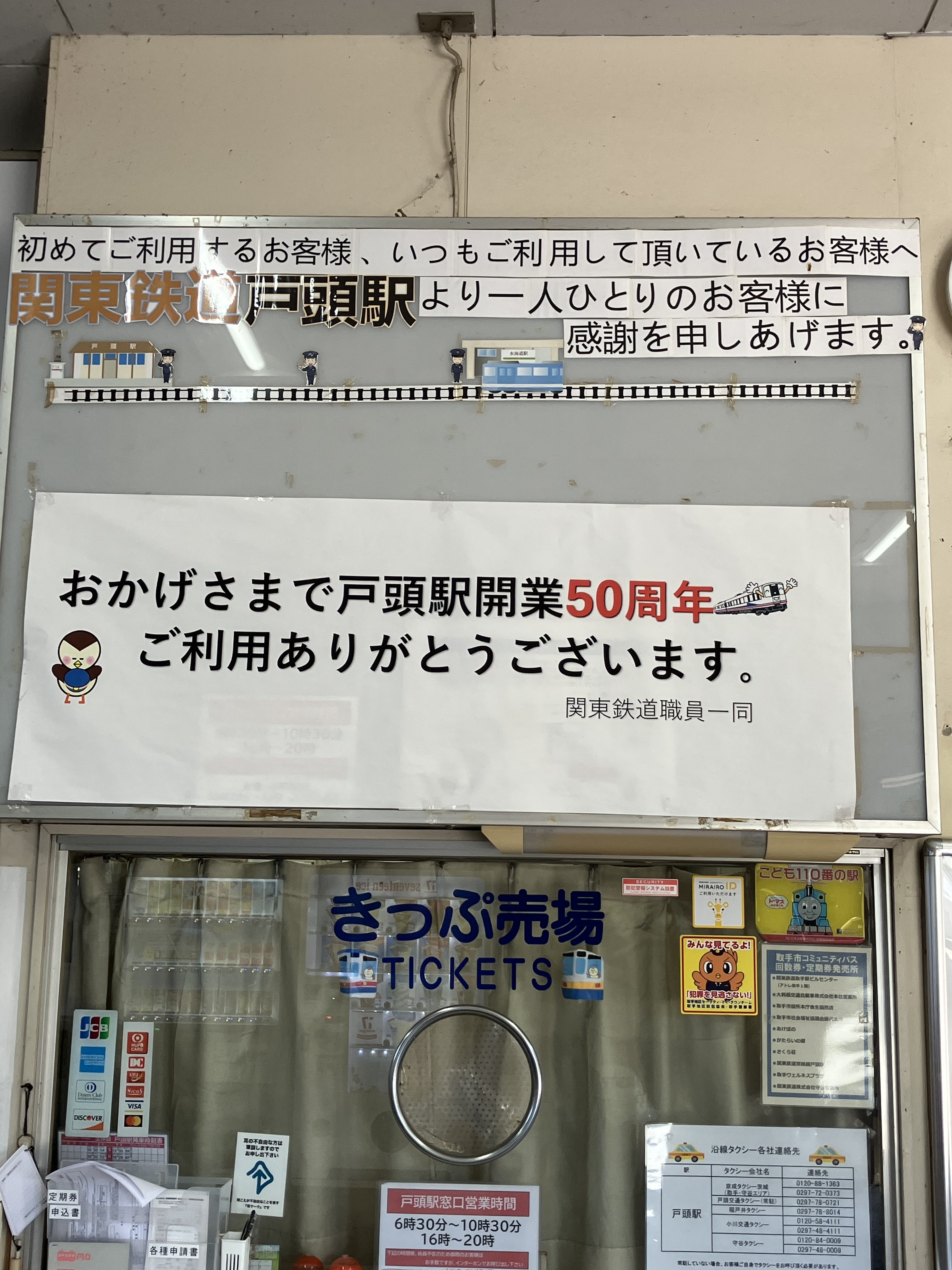 戸頭駅50周年