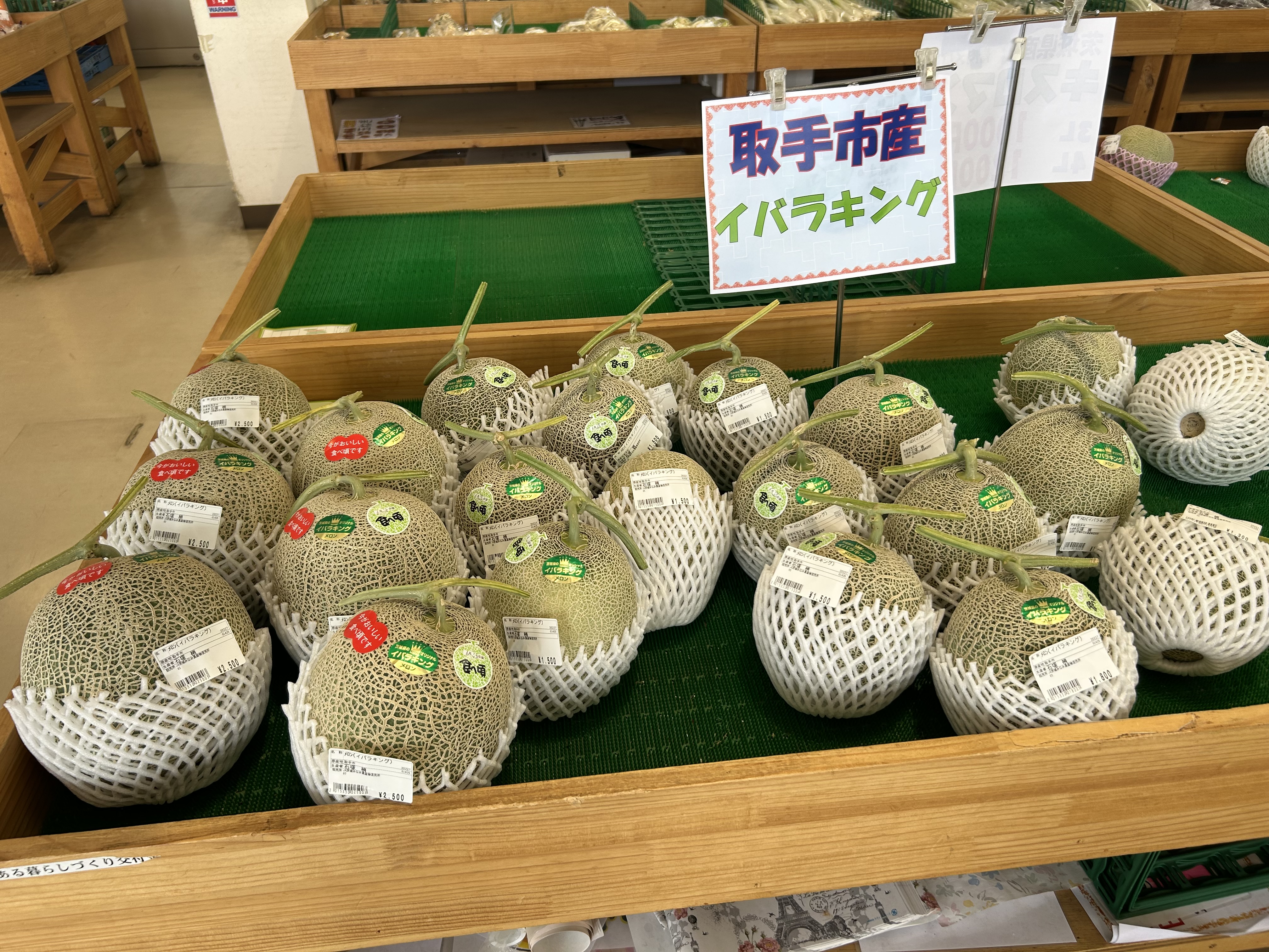 取手市産のメロン