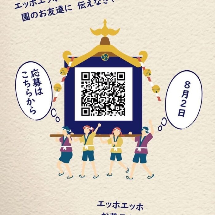八坂神社こども神輿に参加しませんか？