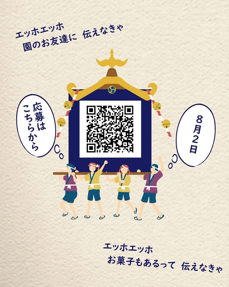 八坂神社こども神輿に参加しませんか？