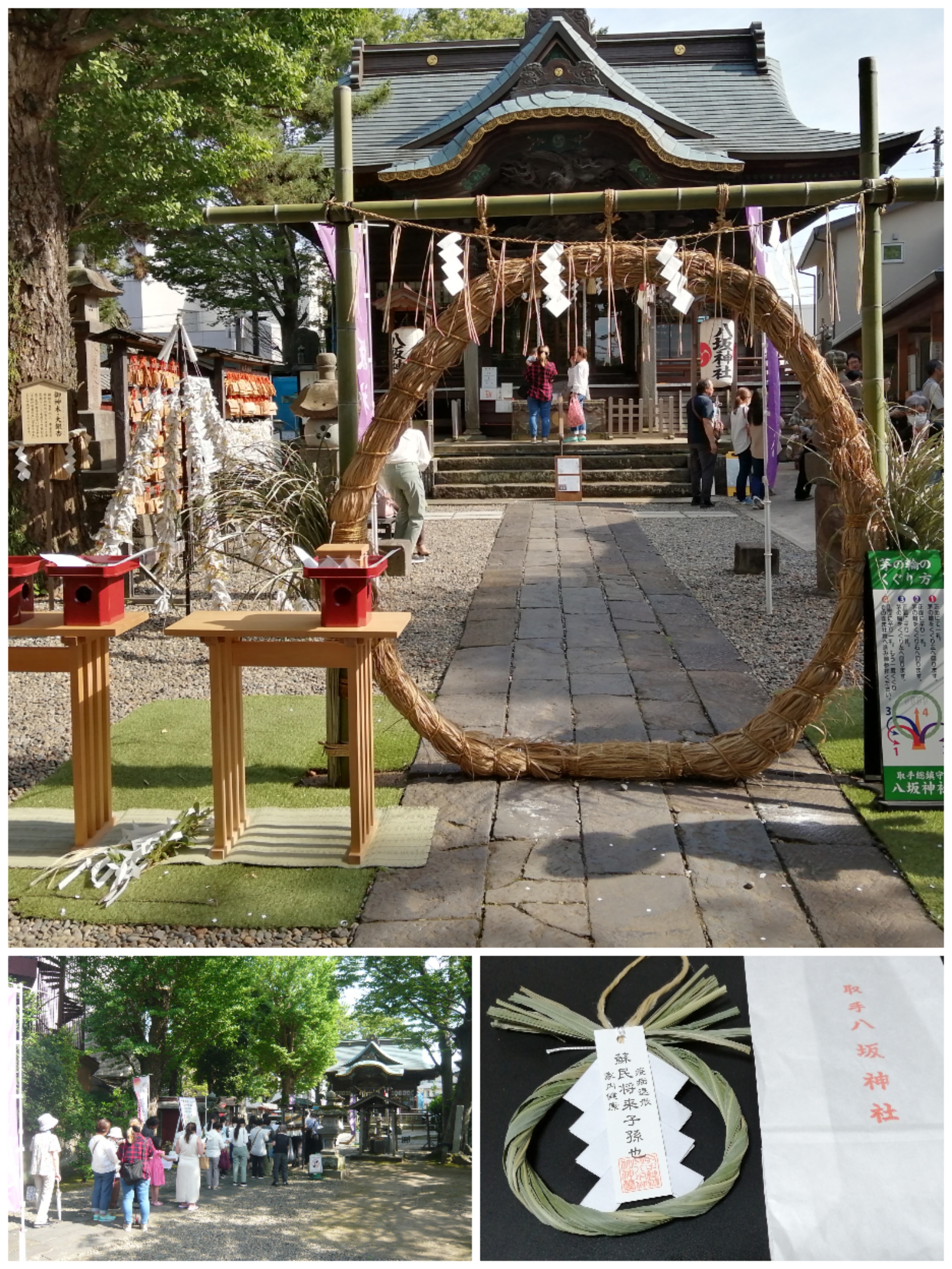 夏越（なごし）の大祓（おおはらえ）
