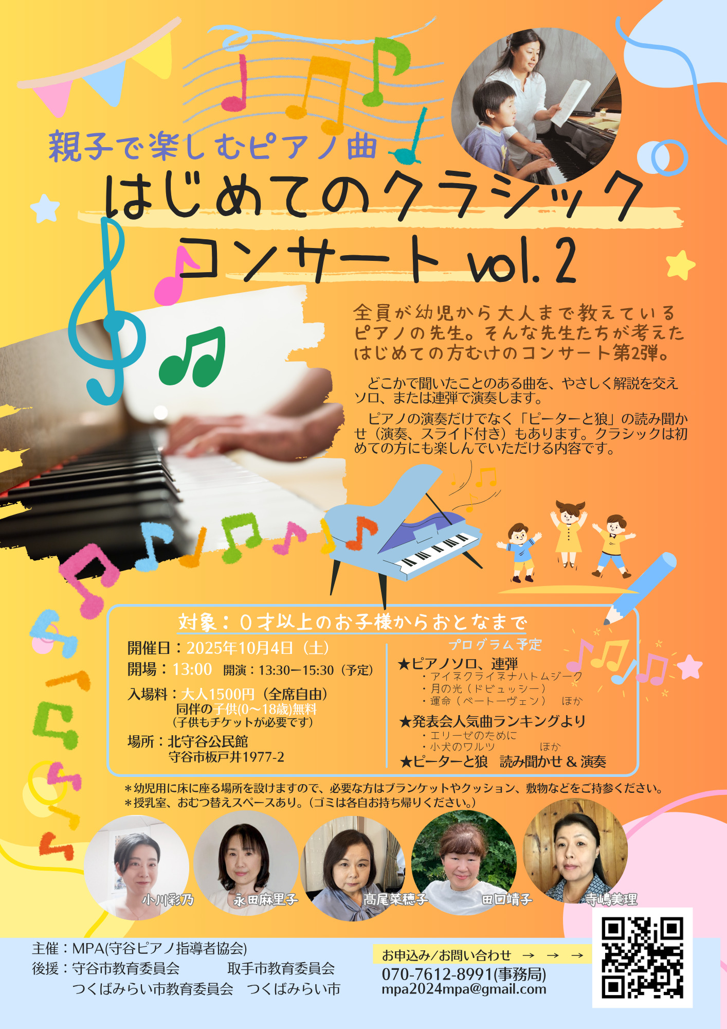親子で楽しむピアノ曲〜はじめてのクラシックコンサートvol2