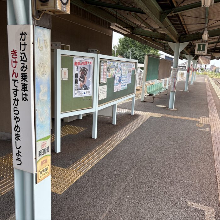 稲戸井駅