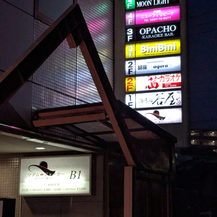 夜の取手
