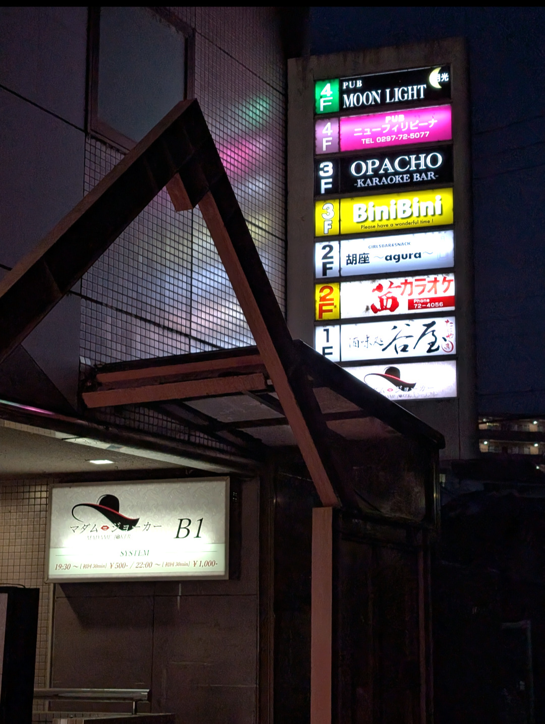 夜の取手