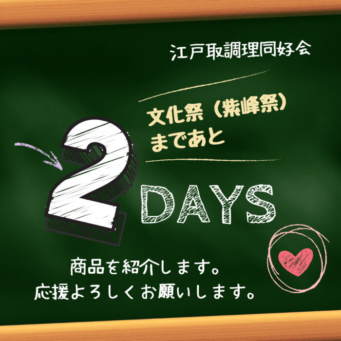 紫峰祭まであと2日！サステナブルおいもスイーツのご紹介