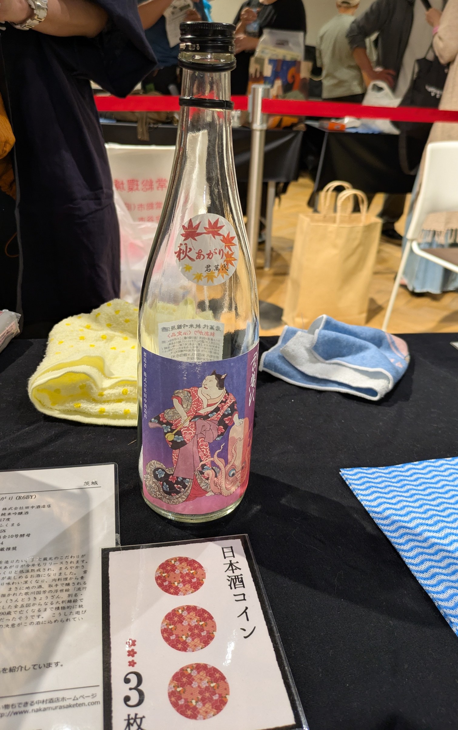 SAKE MEETING 2025秋