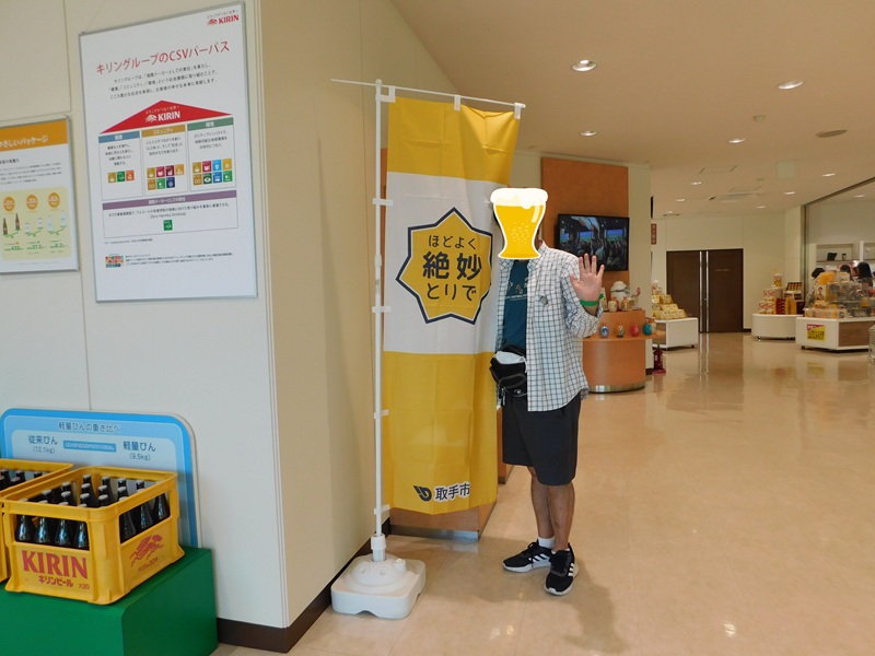 新四国相馬霊場巡り15「キリンビール工場」その1