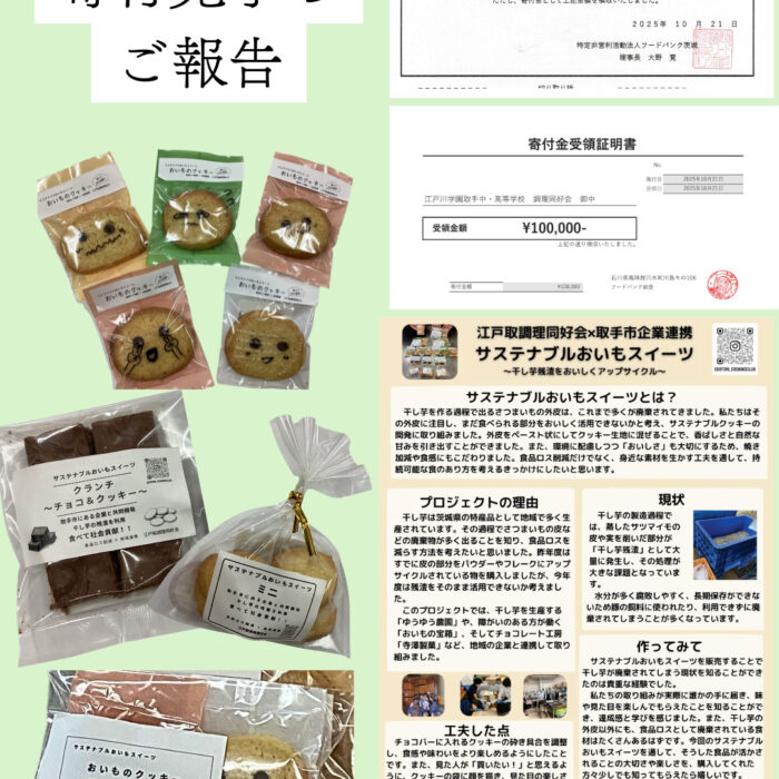 地域とつながる食の活動 寄付完了のご報告