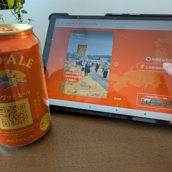 ビールで取手に寄付