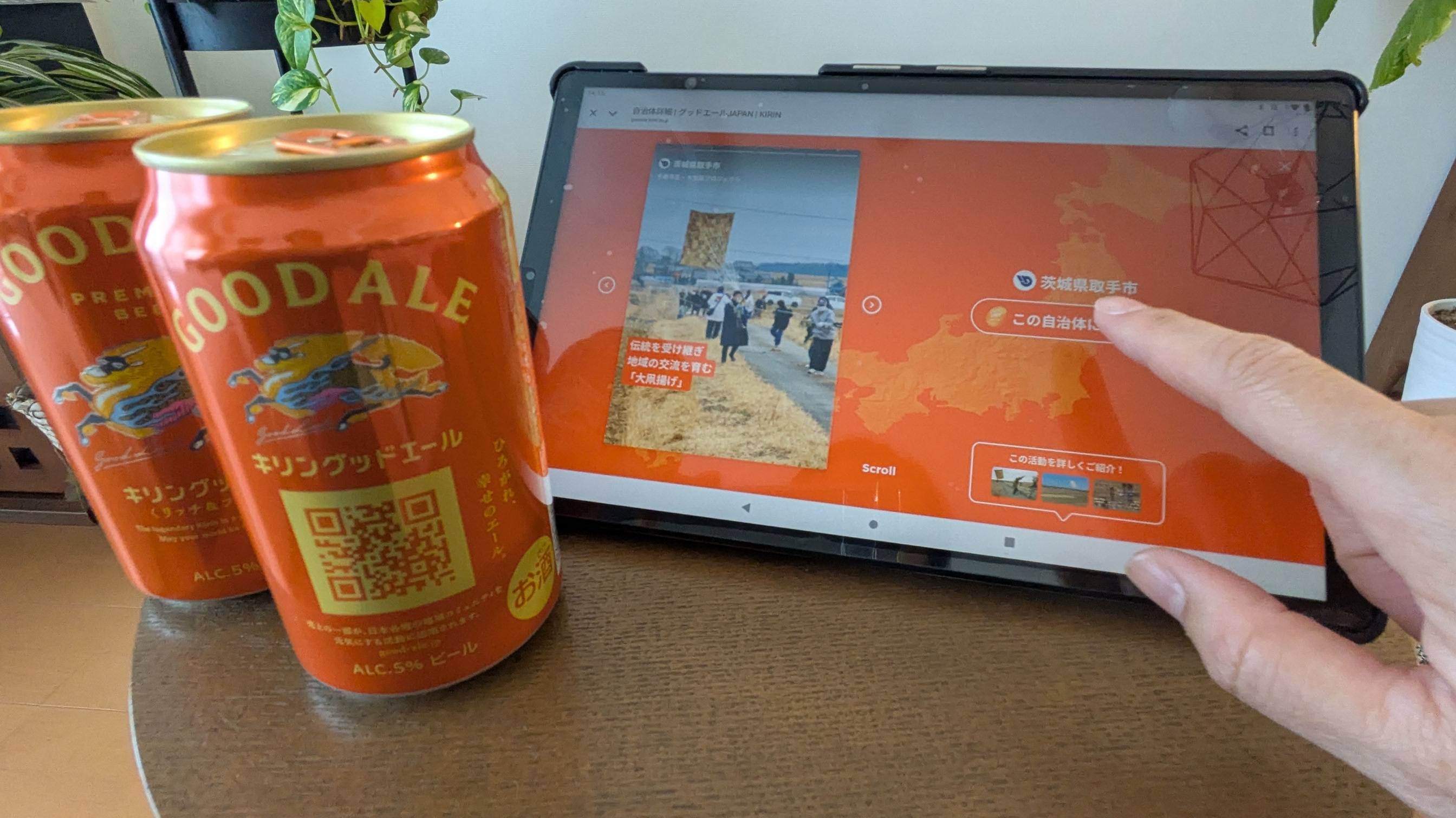 ビールで取手に寄付