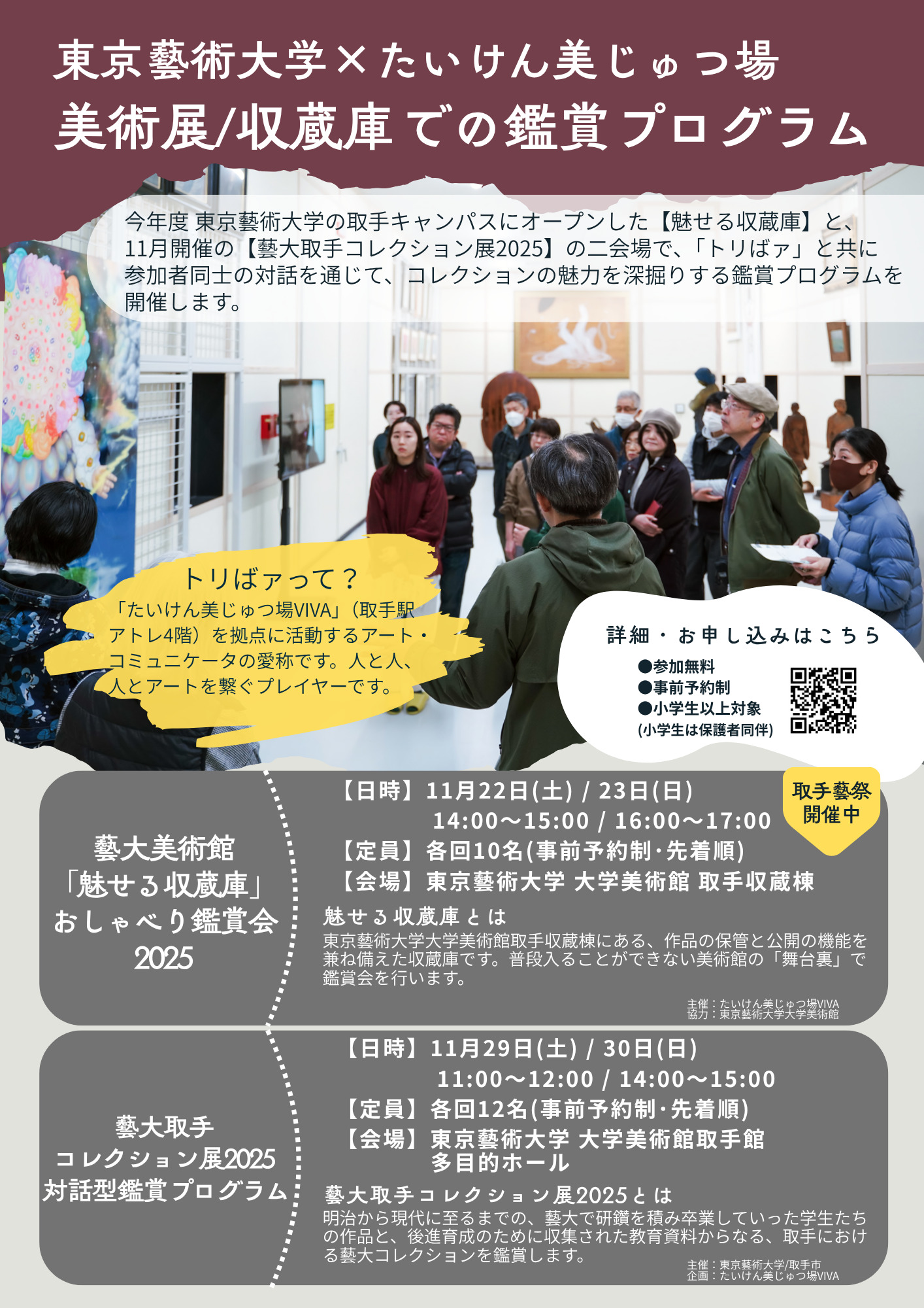 東京藝術大学大学美術館×たいけん美じゅつ場による鑑賞プログラムを開催！