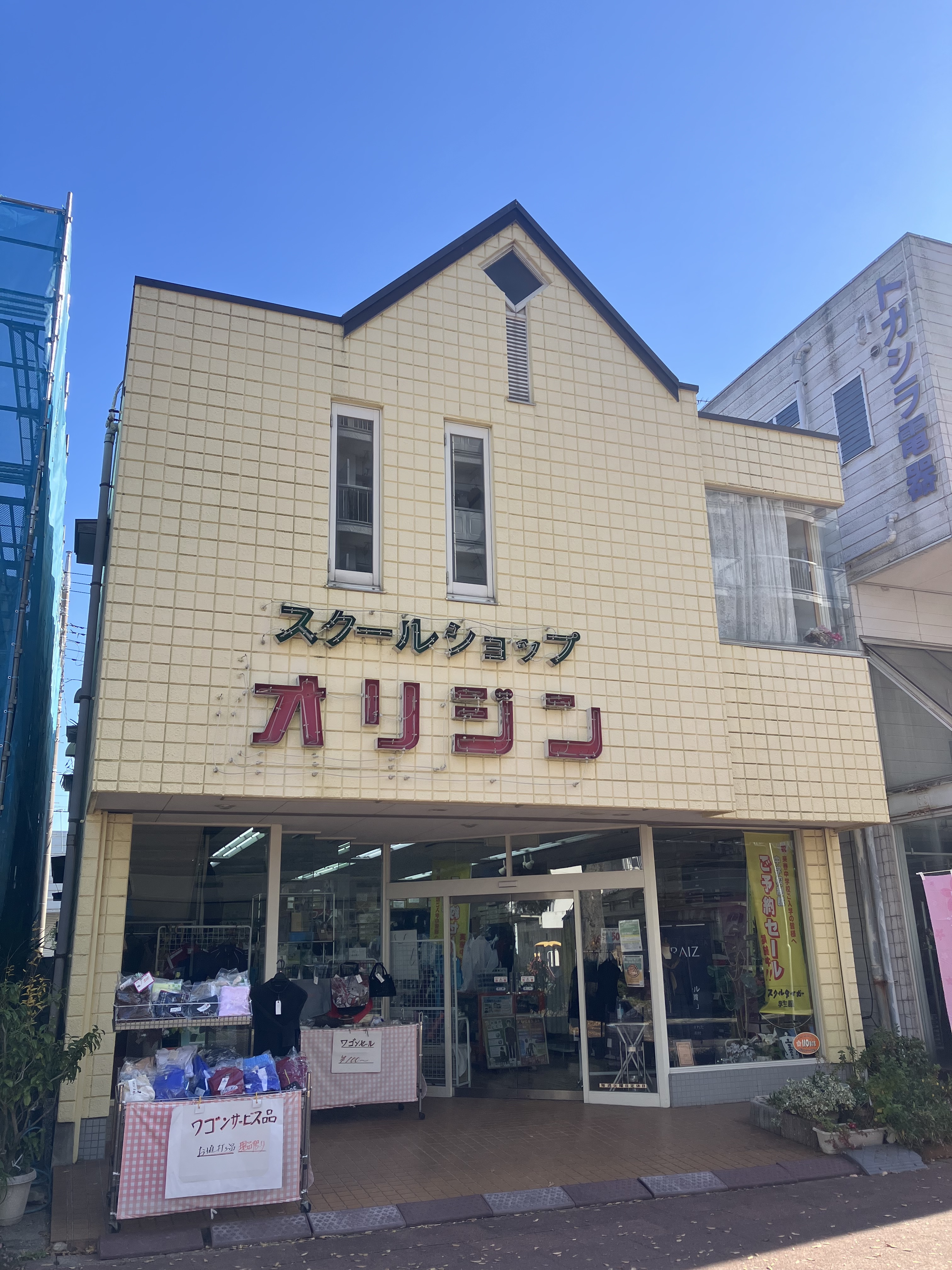 スクールショップオリジン