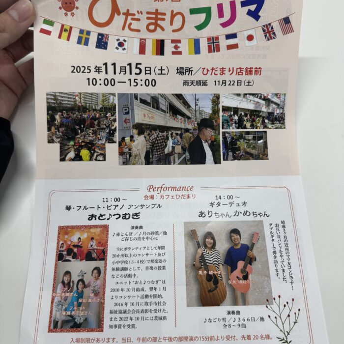 第9回ひだまりフリマ開催します！