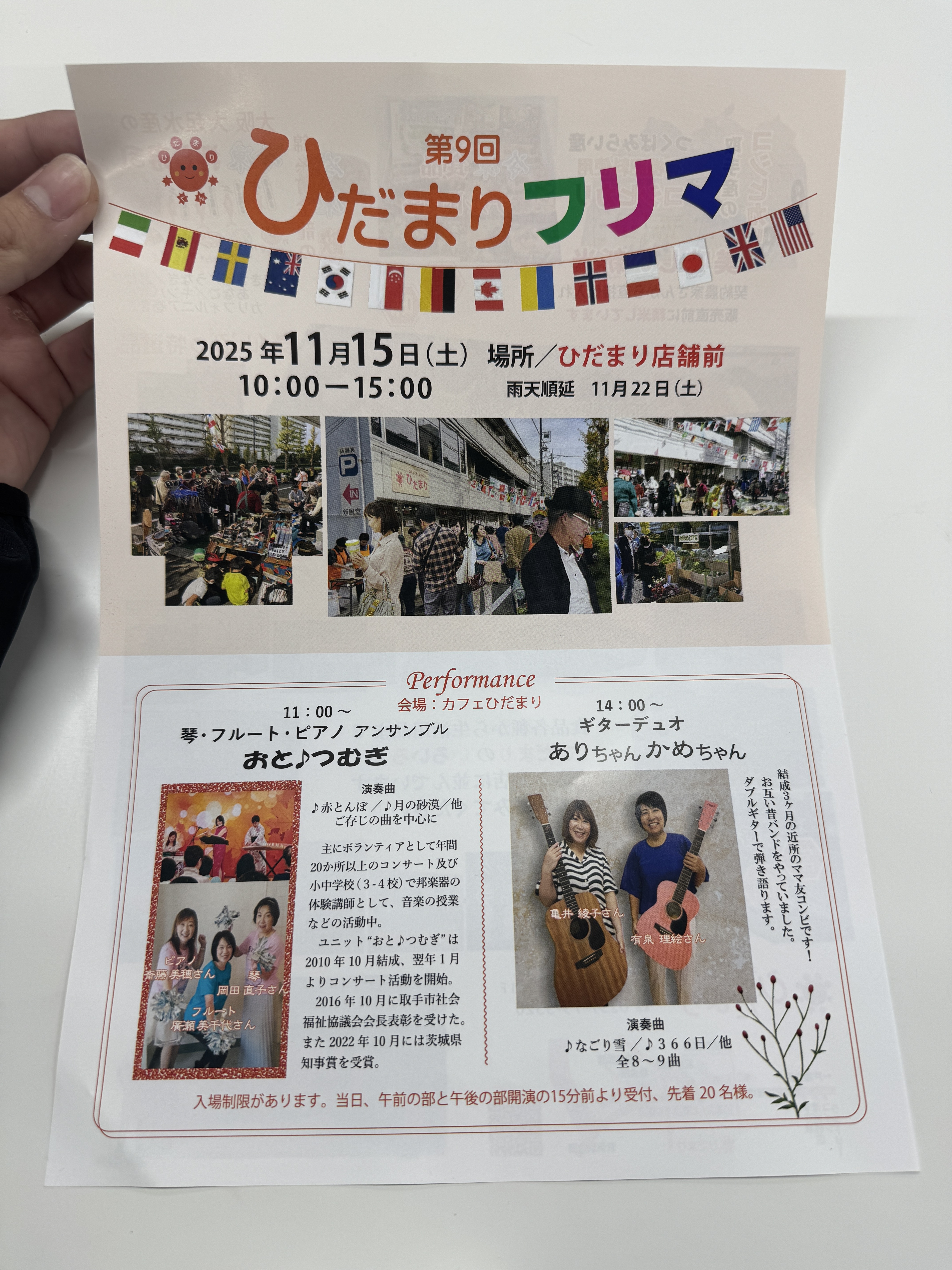 第9回ひだまりフリマ開催します！