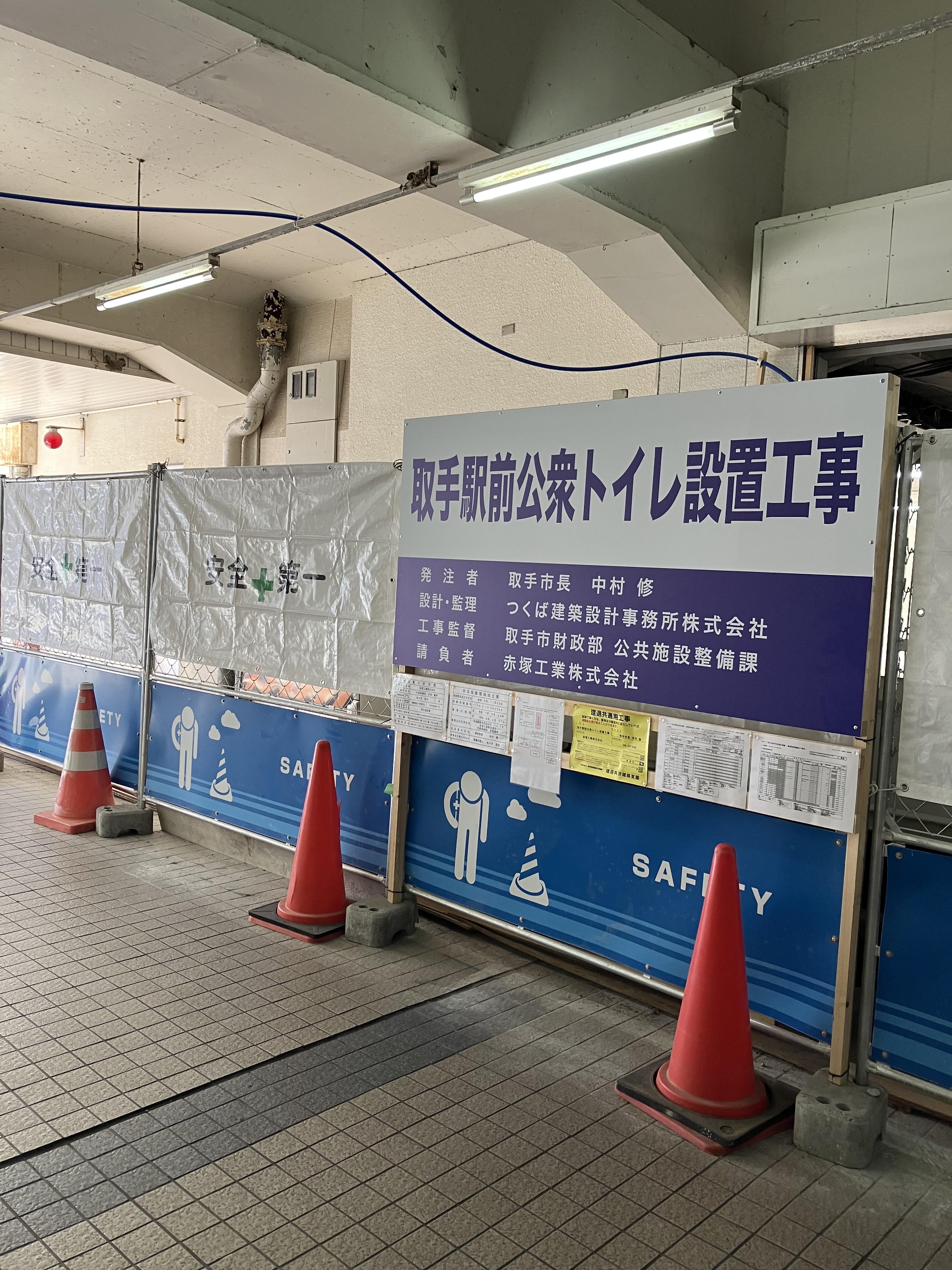 取手駅前公衆トイレ設置工事中