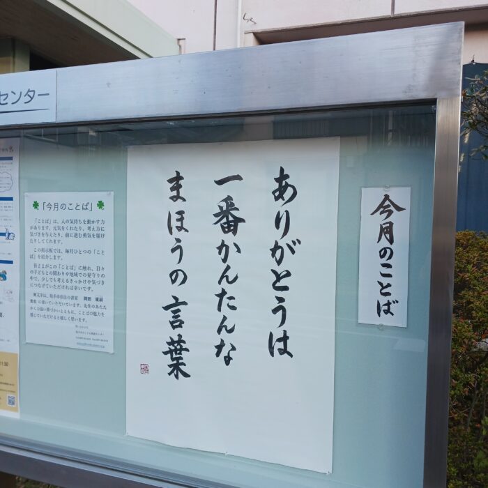 今月のことばって？？？