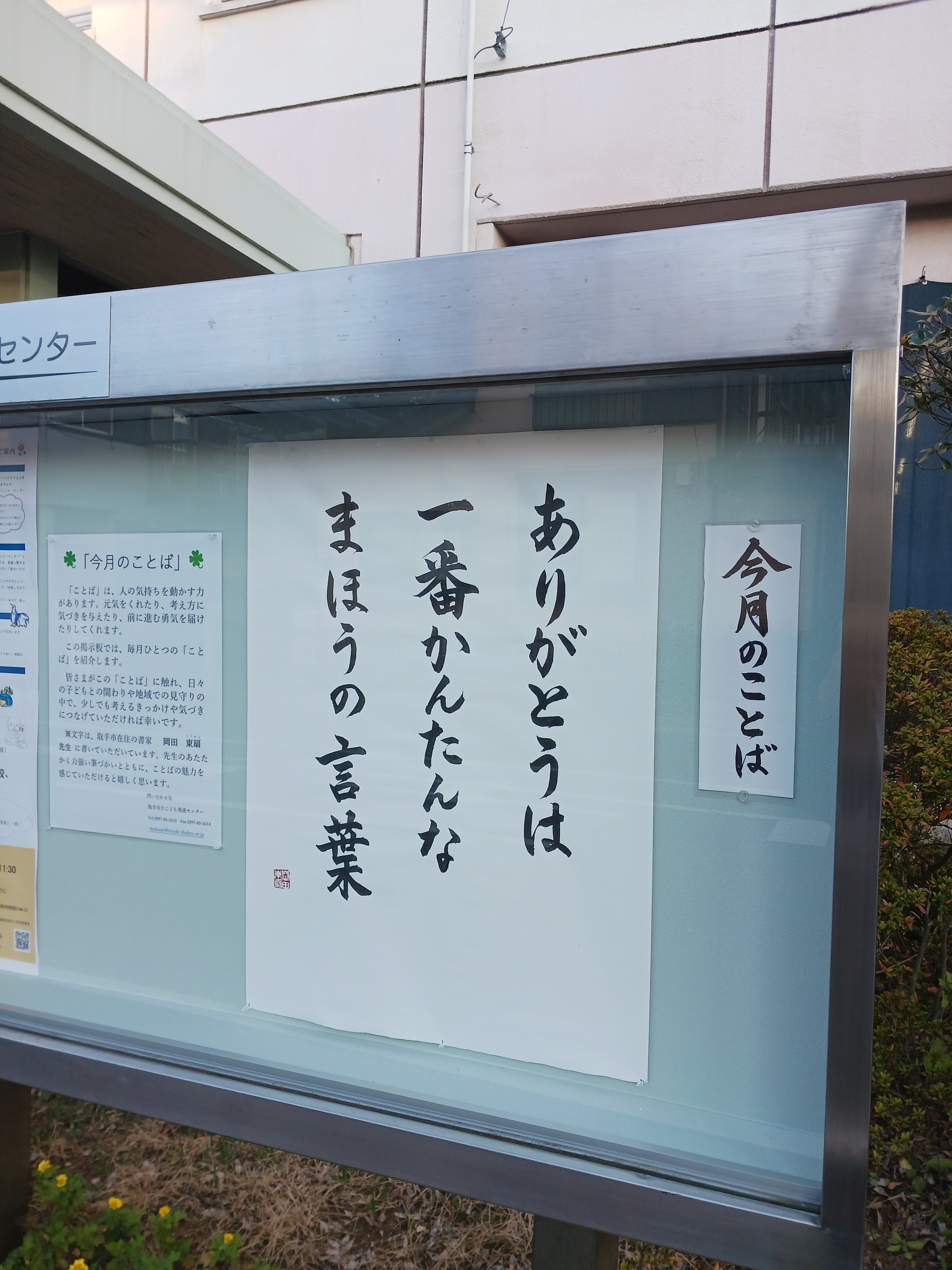 今月のことばって???