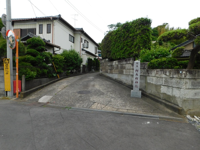 新四国相馬霊場巡り26「阿夫利神社」