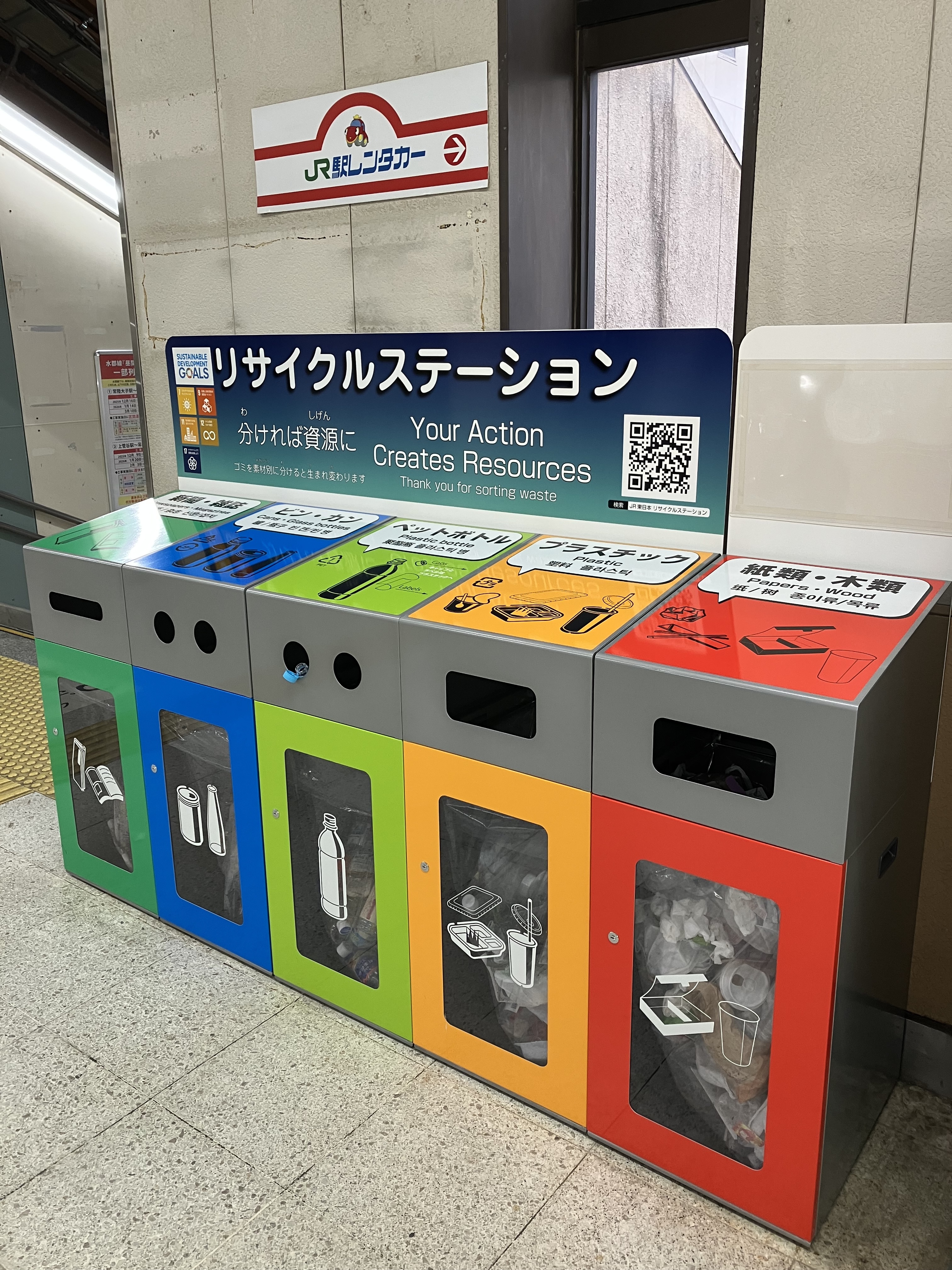 リサイクルステーション