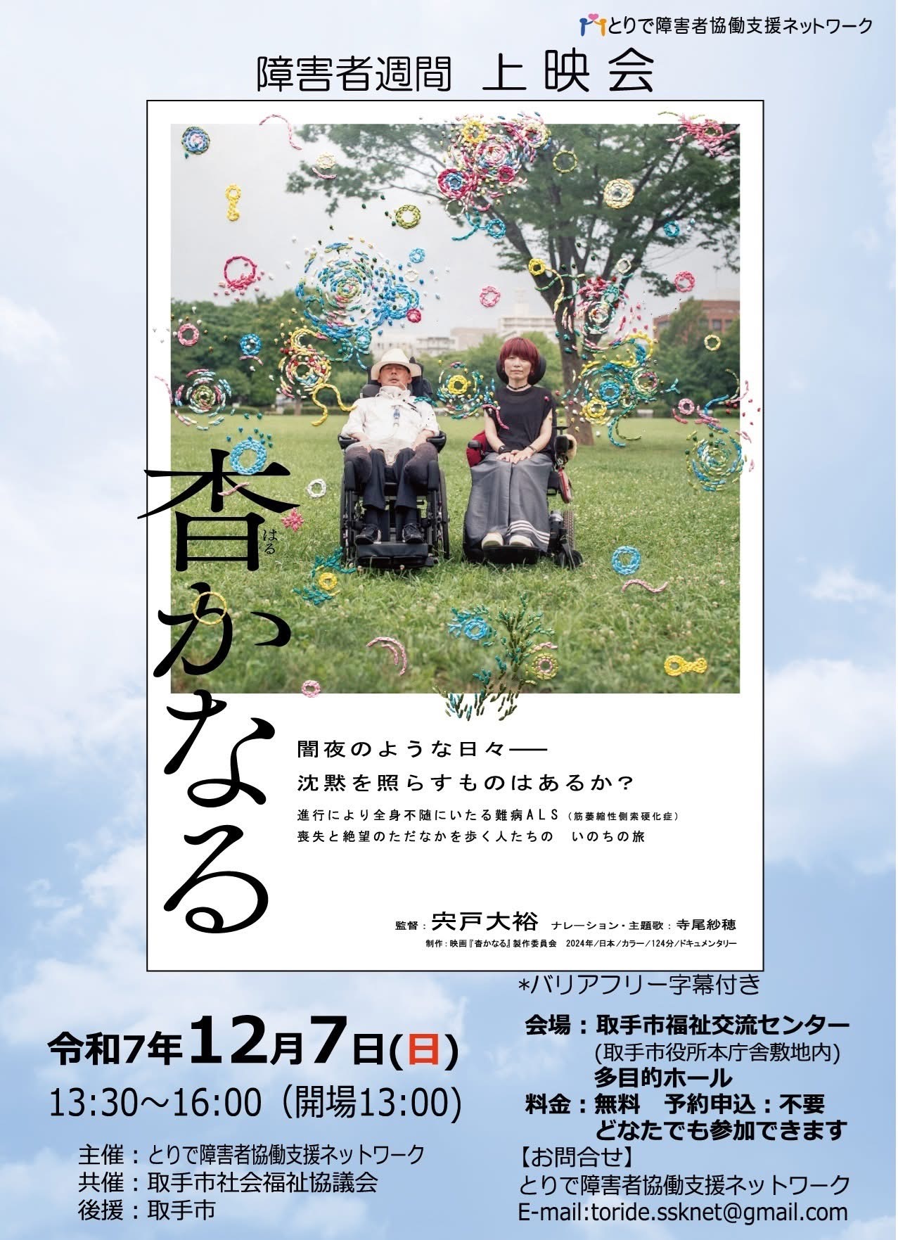 映画「杳かなる」の無料上映会