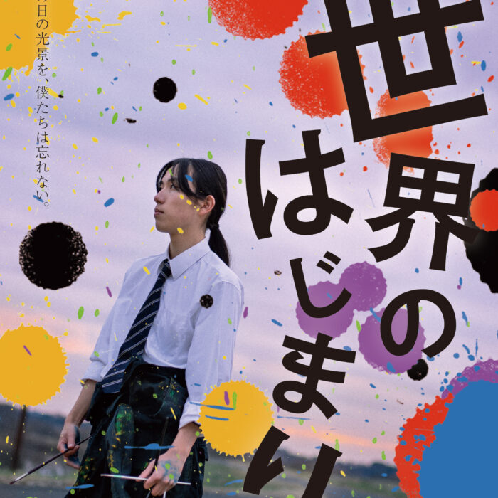 【MADE IN TORIDEな短編映画上映のお知らせ】