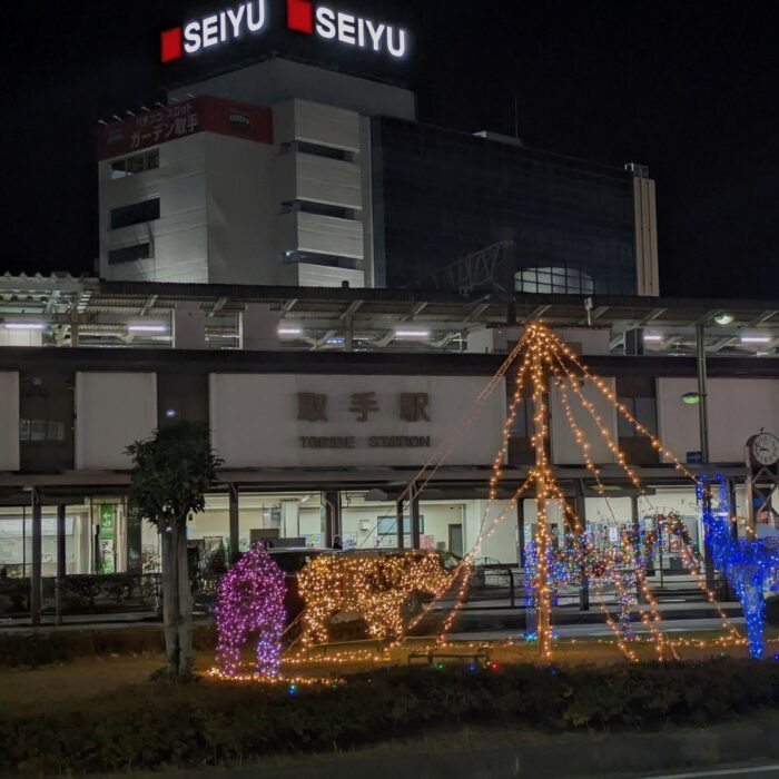 新年も輝く取手駅