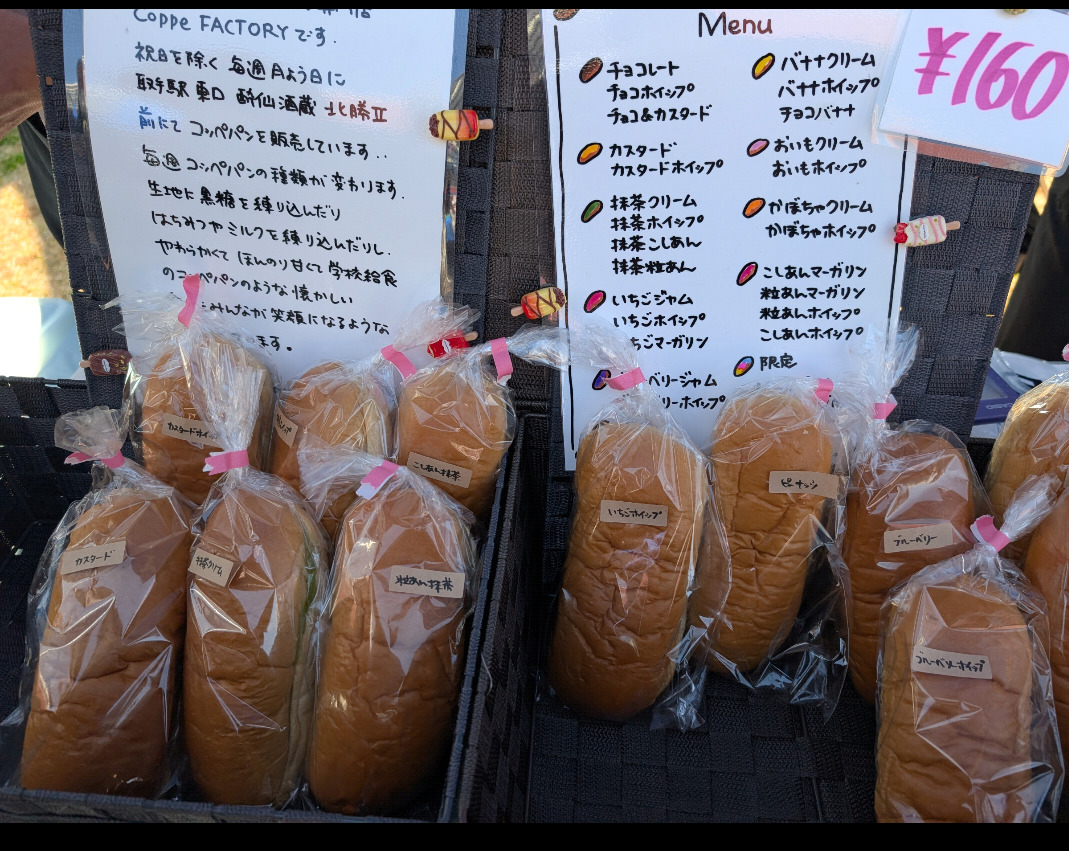 取手のコッペパン屋さん　コッペファクトリー