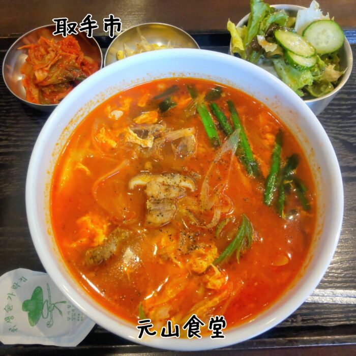 美味しい韓国料理の定食屋【元山食堂】