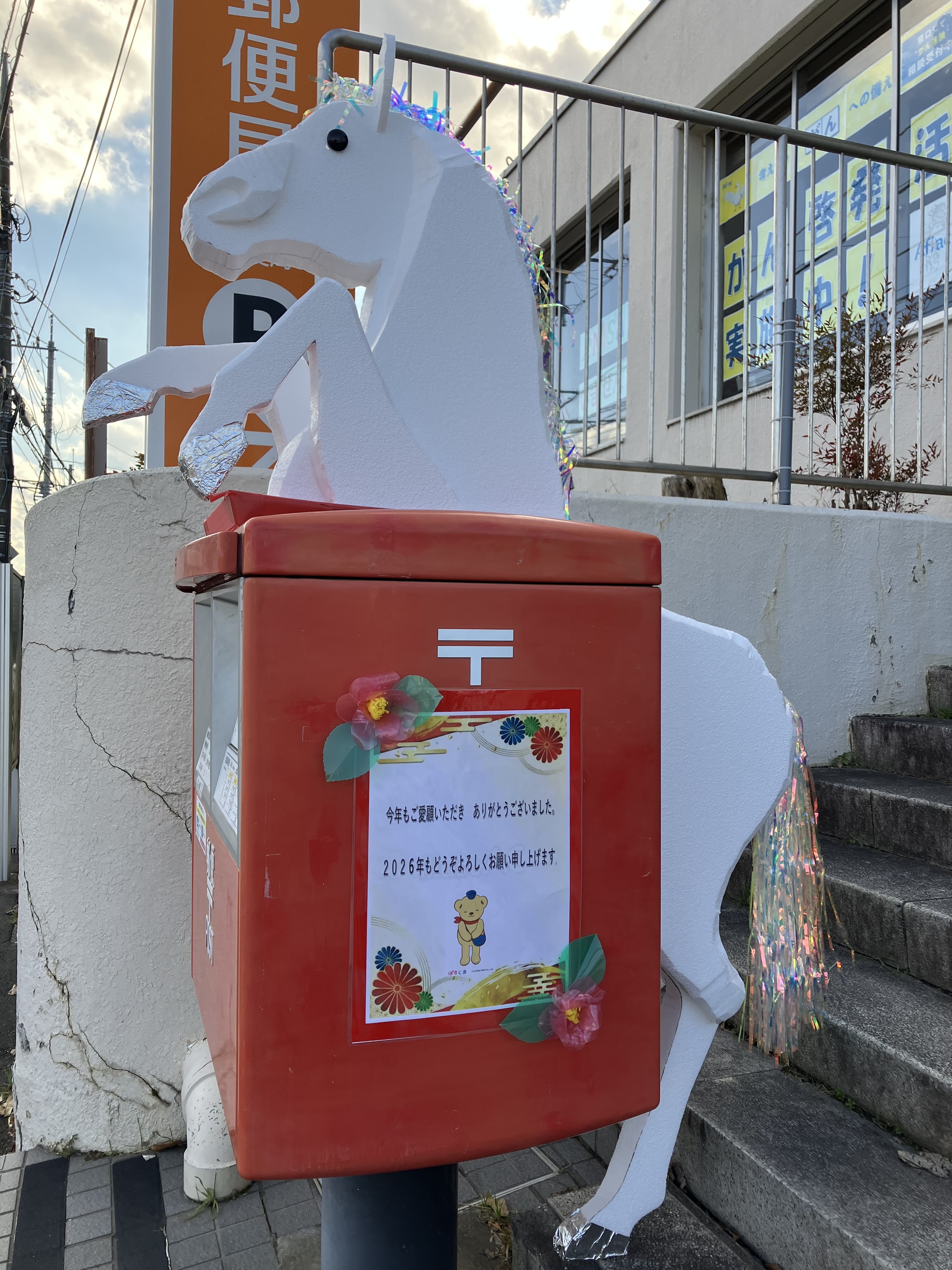 季節のポスト　美しい白馬