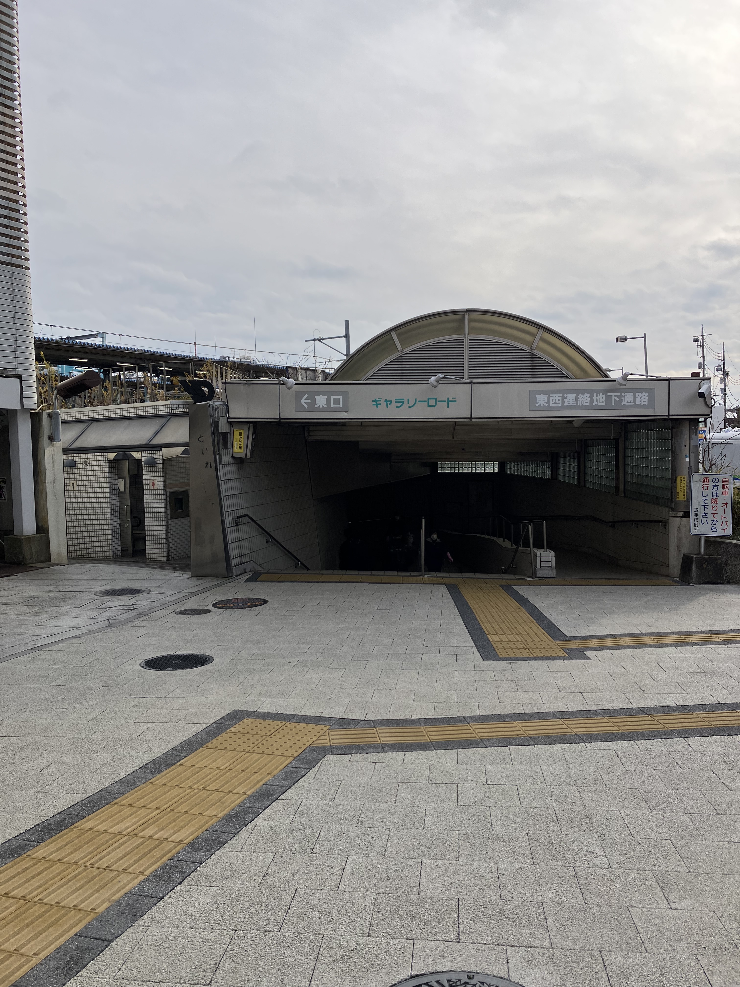 取手駅西口公衆トイレの行く先