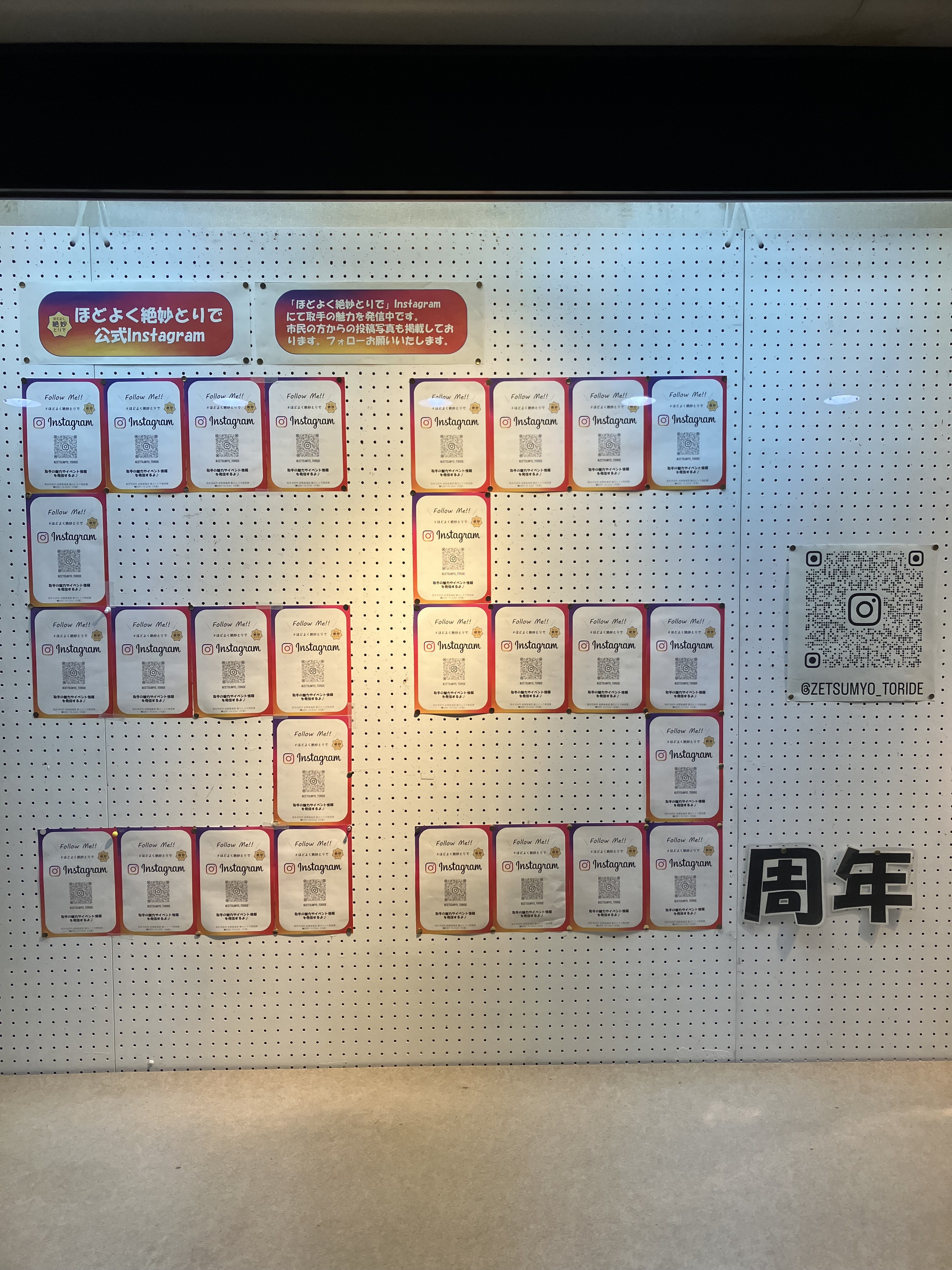 ほどよく絶妙とりで　公式Instagramの紹介