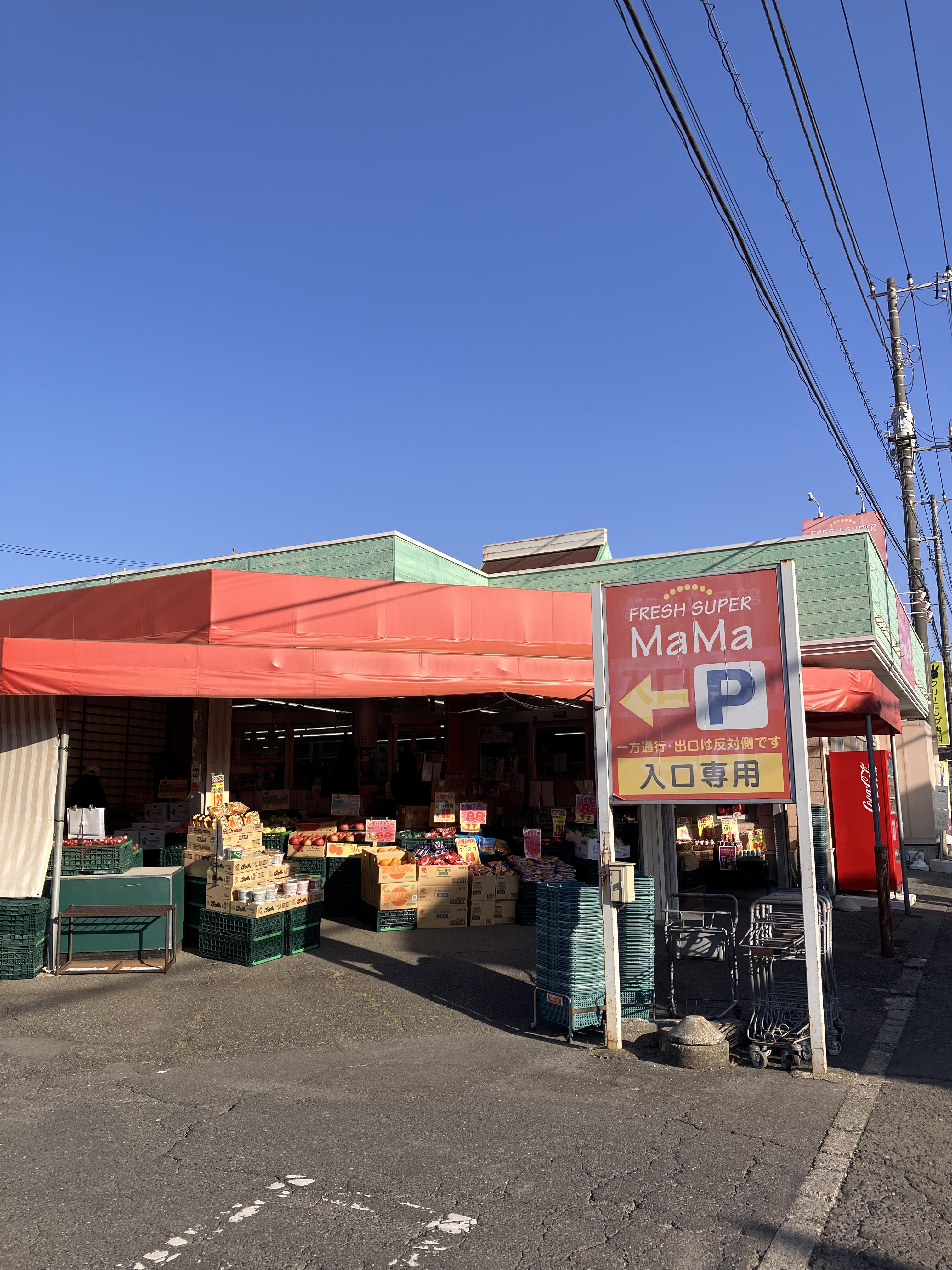フレッシュスーパー　ママ　西取手店