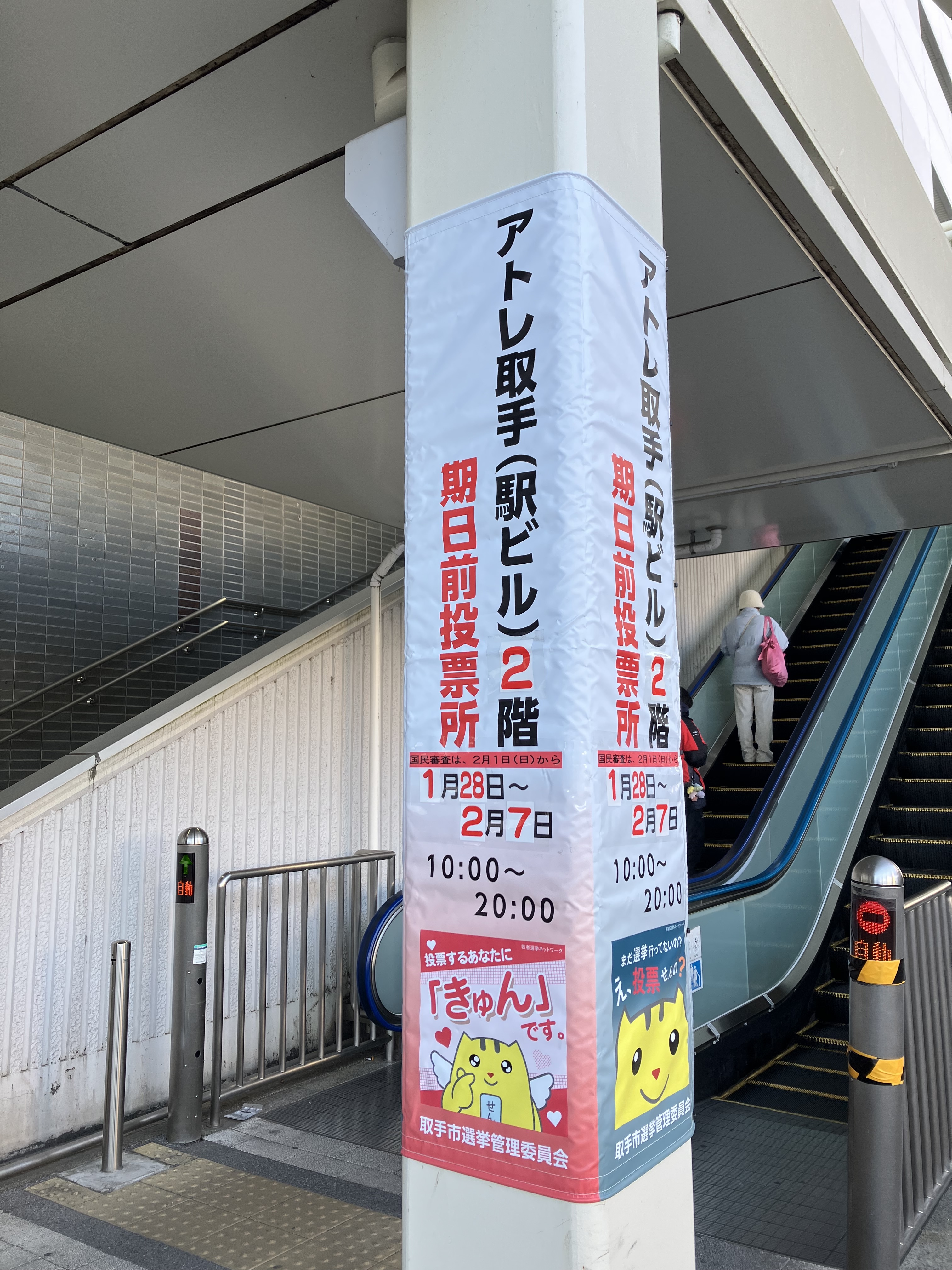 衆院選　期日前投票