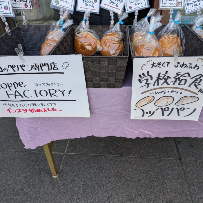 取手のパン屋さん