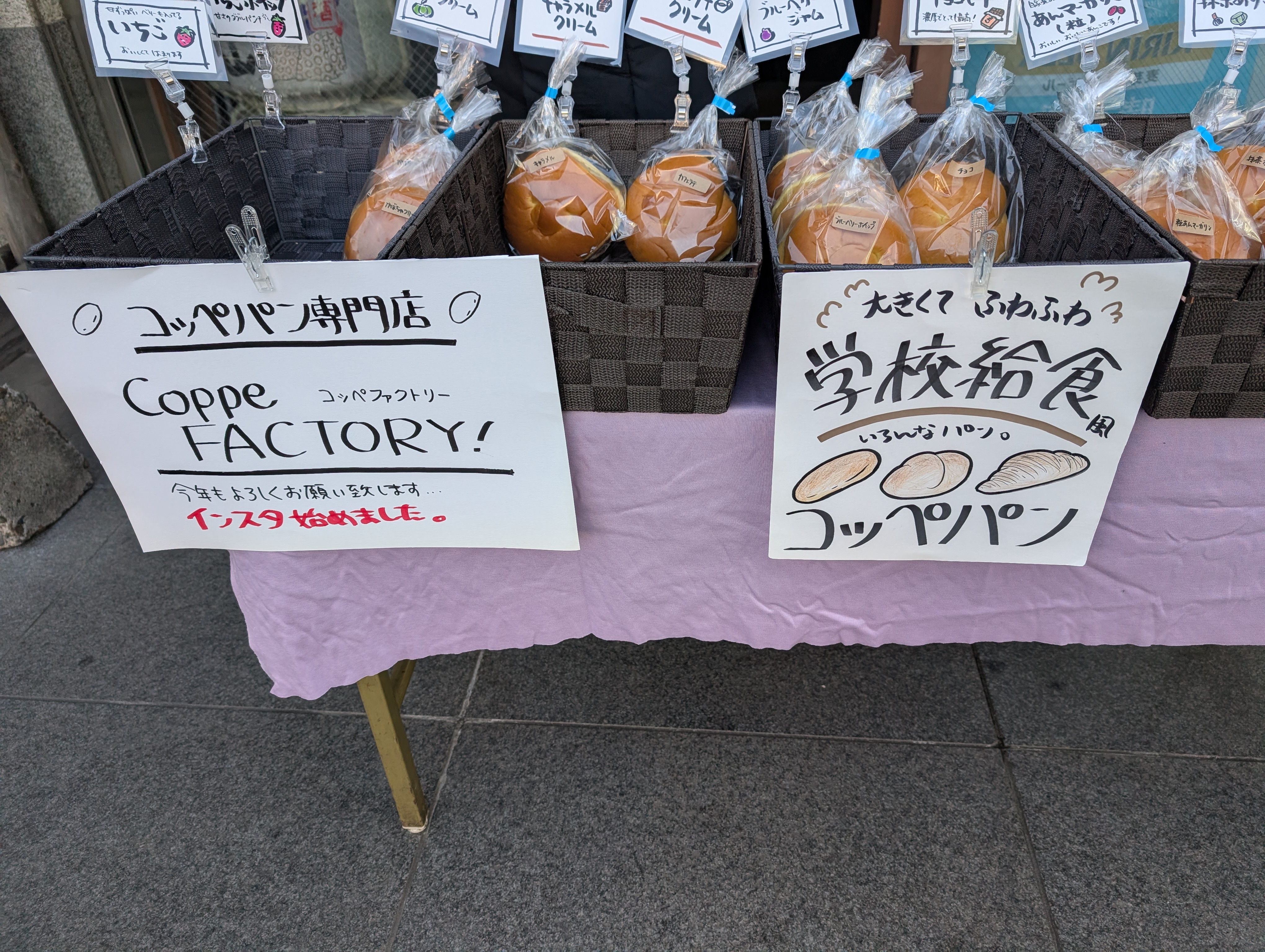 取手のパン屋さん