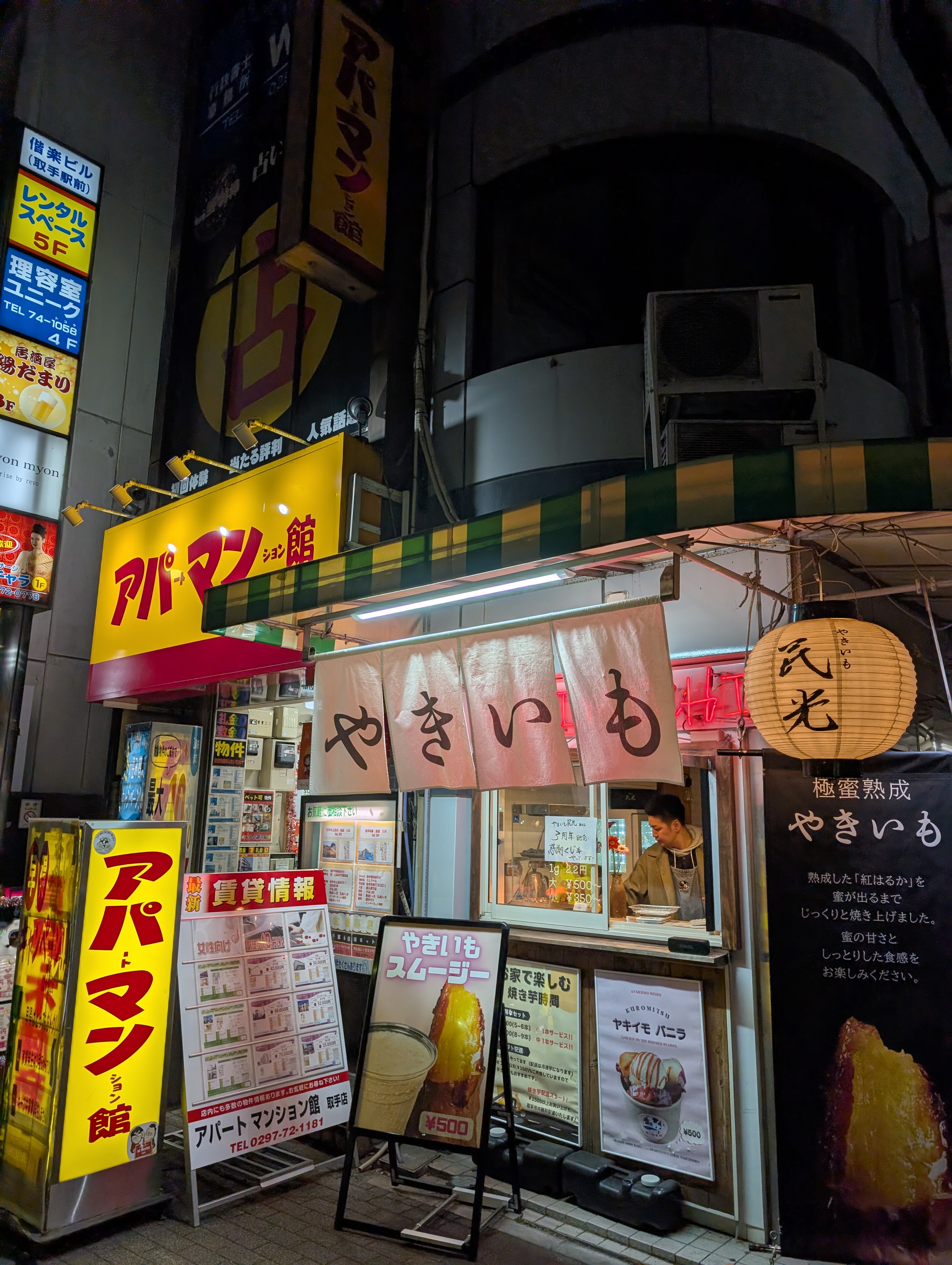 やきいも民光3周年