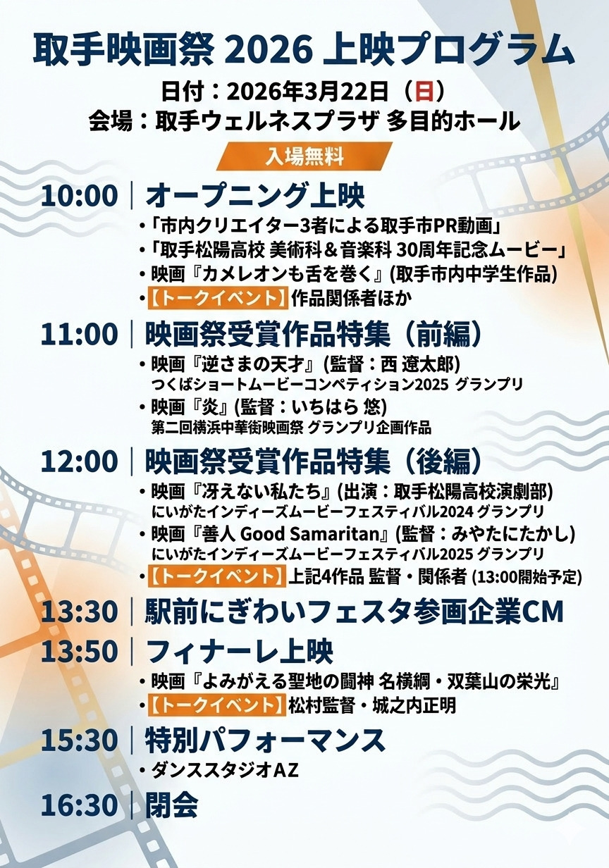 3月22日(日)開催！「駅前にぎわいフェスタwith取手映画祭」で取手の魅力を満喫しよう！