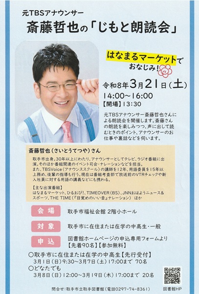 斎藤哲也さんの朗読会