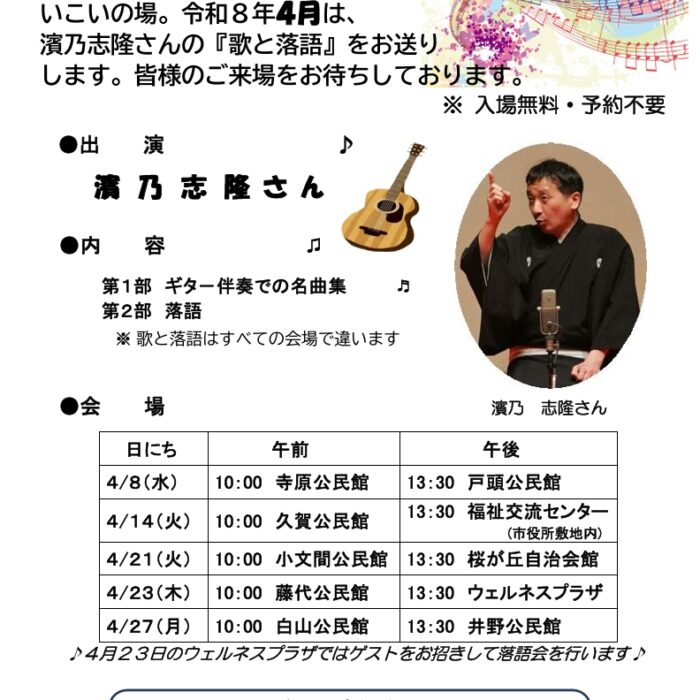 4月のいこいの場のお知らせ