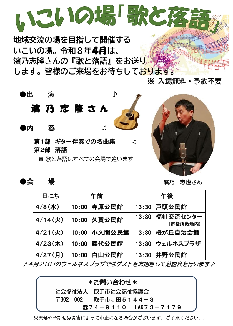 4月のいこいの場のお知らせ