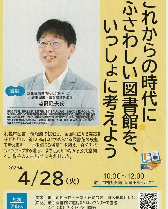 浅野隆夫氏講演会