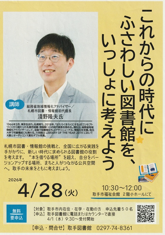 浅野隆夫氏講演会