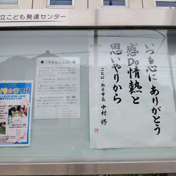 市長のおことば！？